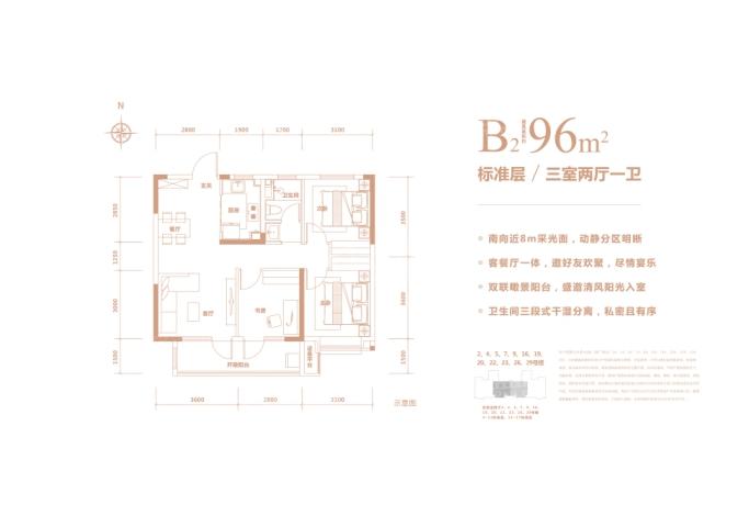 B2户型96平三室两厅