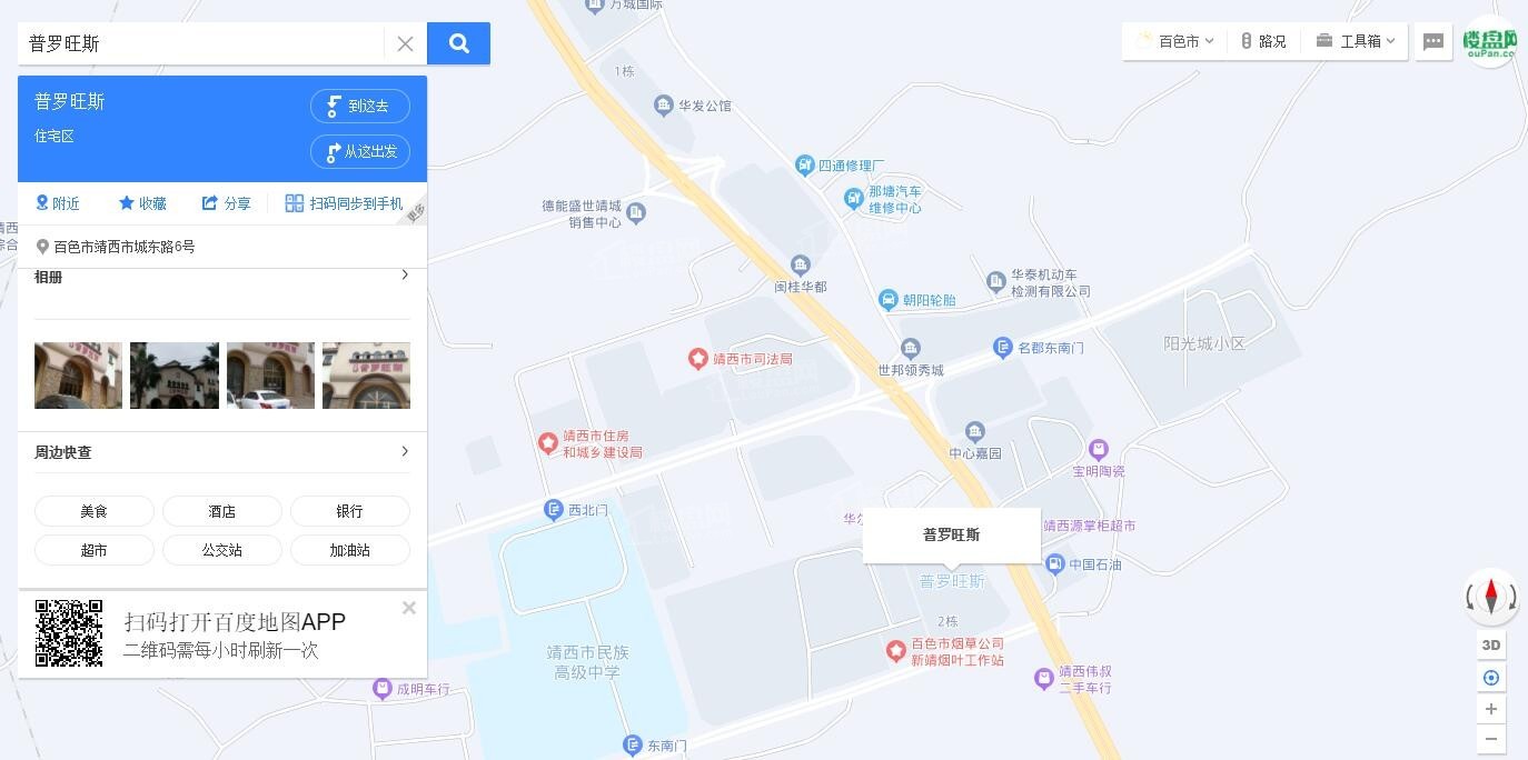 靖西普罗旺斯