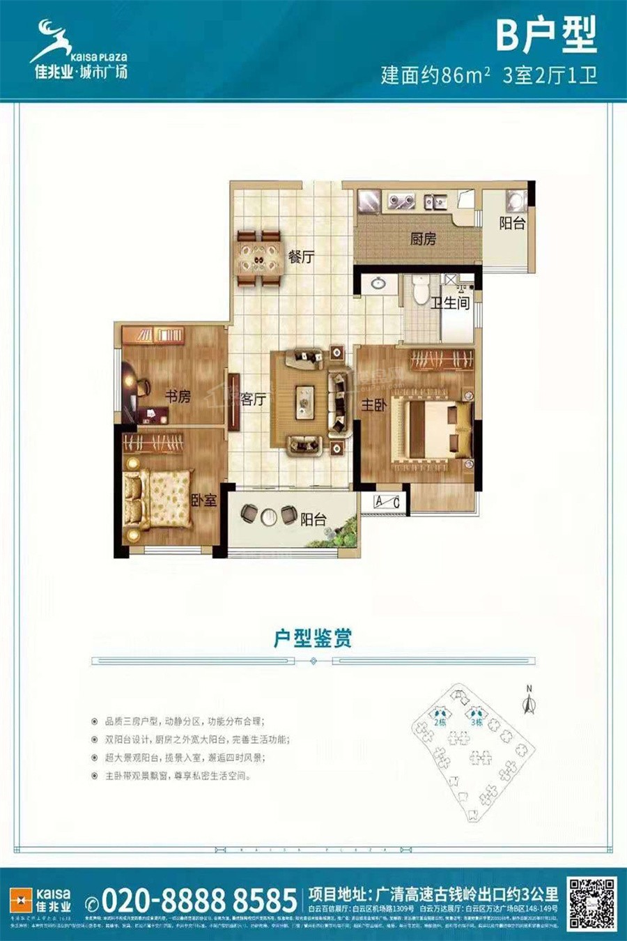清远佳兆业城市广场(清远)3室2厅1卫户型图-清远楼盘网
