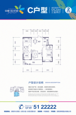 2号栋C户型