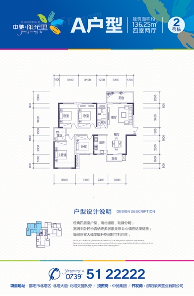 2号栋A户型