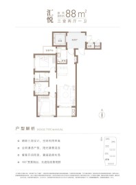 中海汇德里汇悦户型