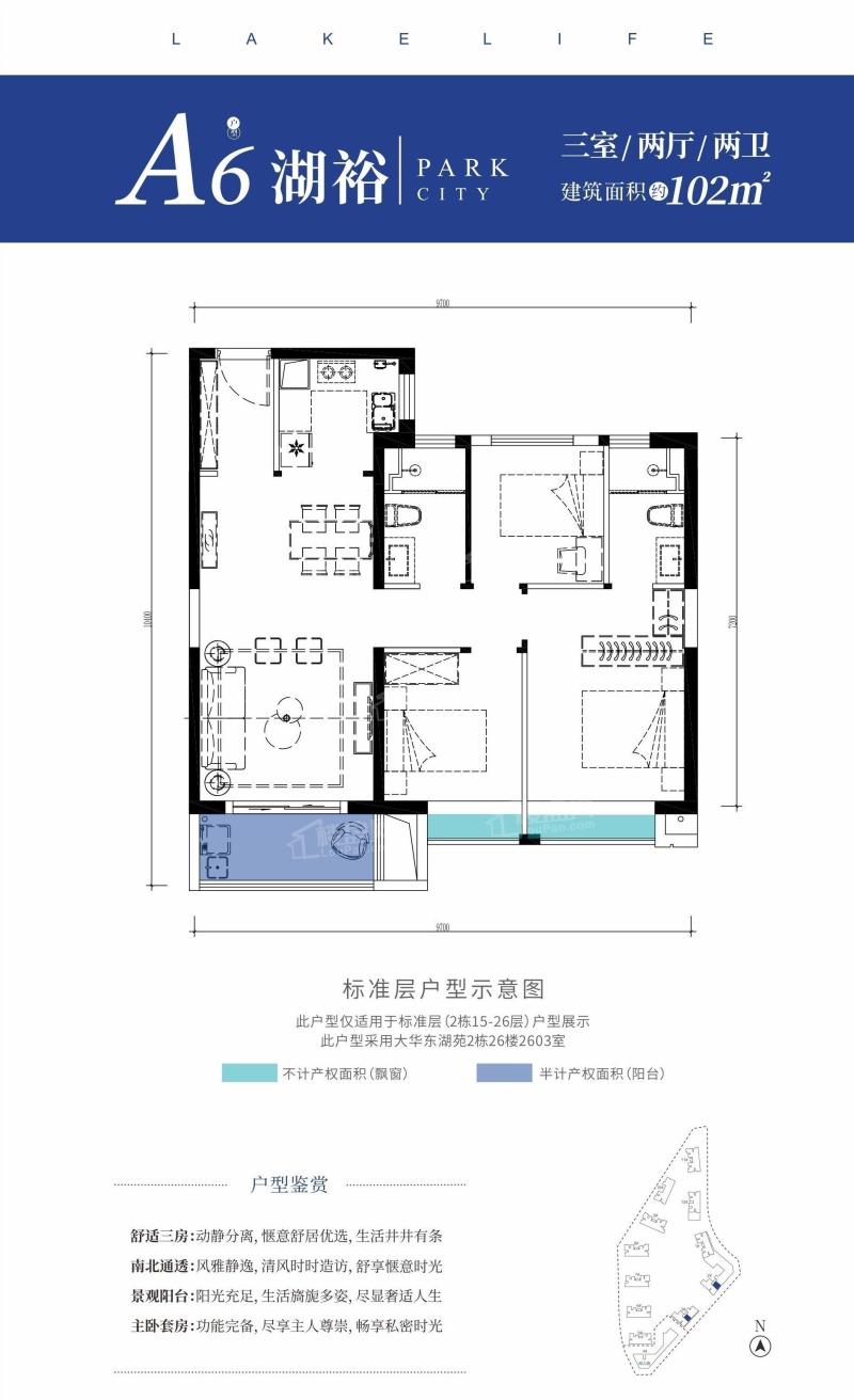 大华公园天下二期A6户型