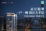 信达万科京江隐翠最新房价约21000元起，地铁站口带装修豪宅