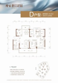 D户型 约140㎡ 4房2厅2卫2阳台