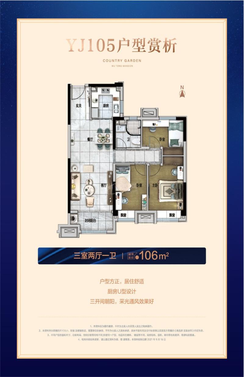 3室2厅1卫建筑面积106㎡