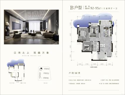 文泉上筑B户型92-95平