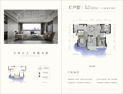 文泉上筑C户型113平