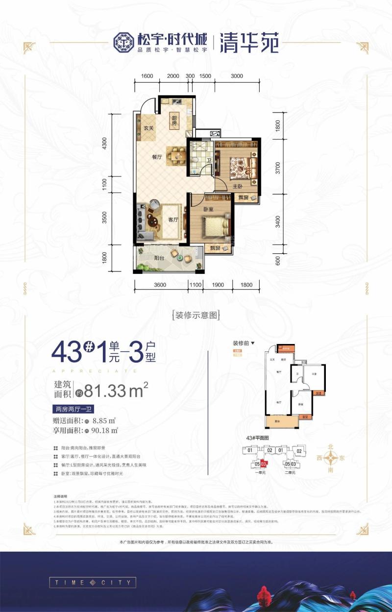 享用面积90.18㎡