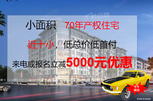 【华梦中远学府】电梯洋房在售，单价5500元/平，还有小面积公寓，可读书！