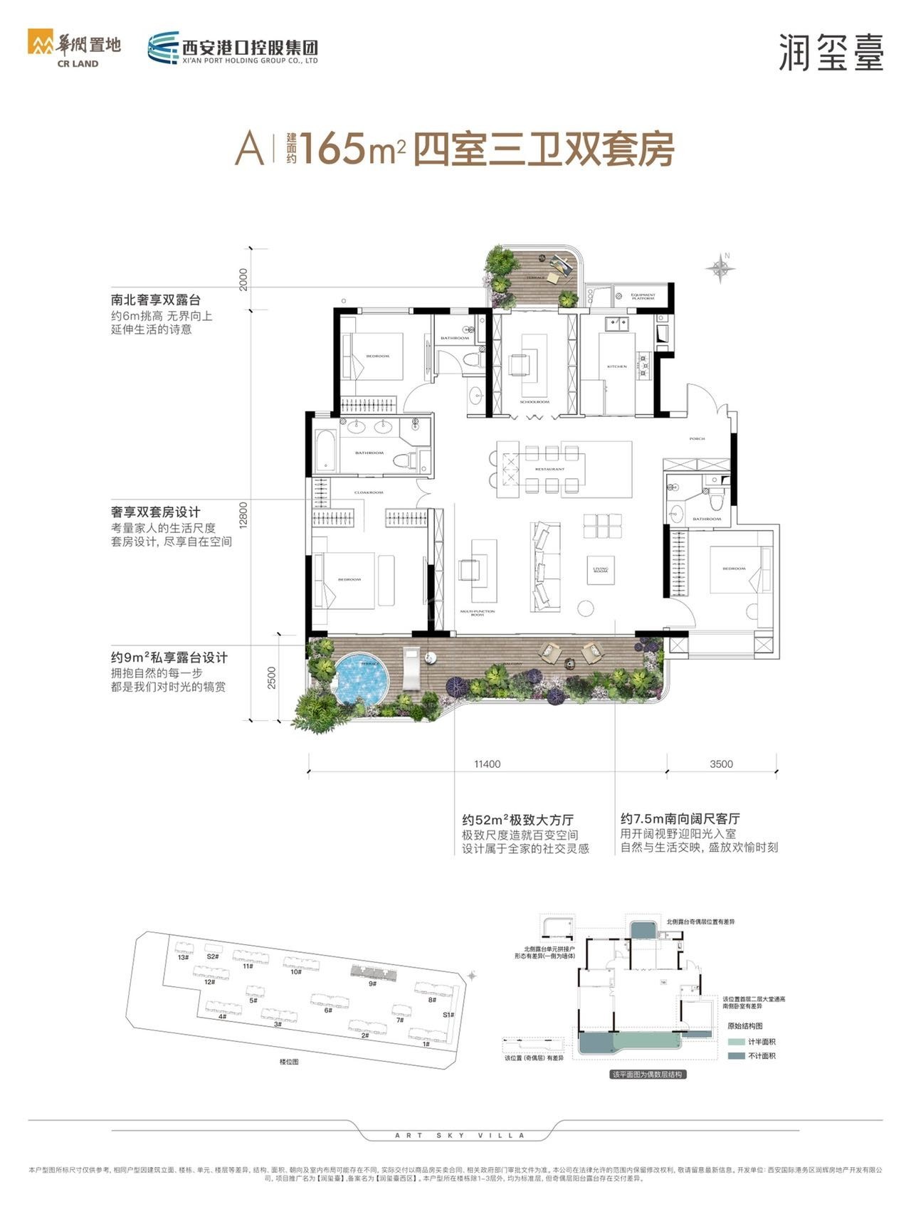 西安华润置地润玺臺3室2厅2卫户型图-西安楼盘网