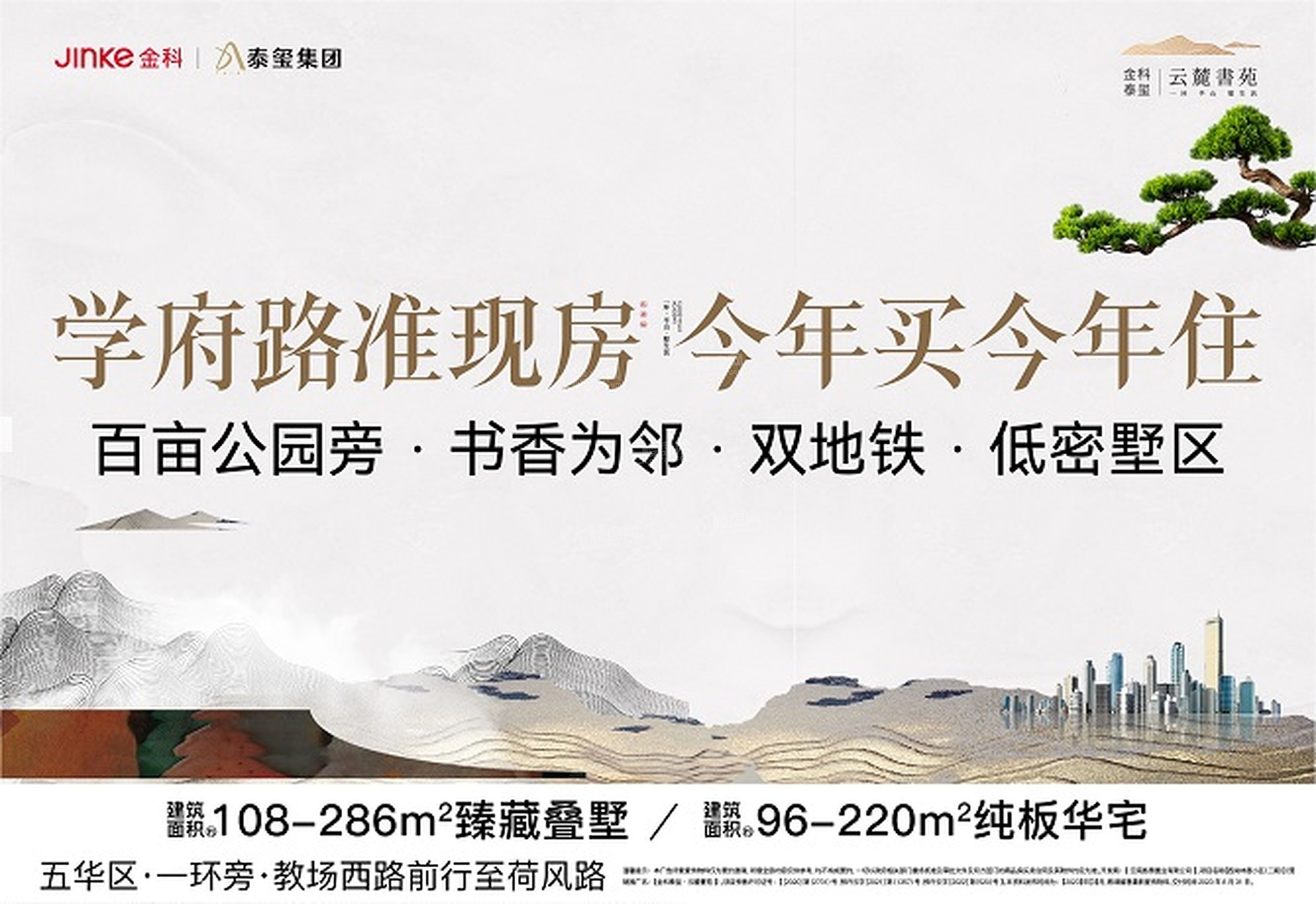 金科泰玺云麓書苑交房时间已确定 2023年8月交房