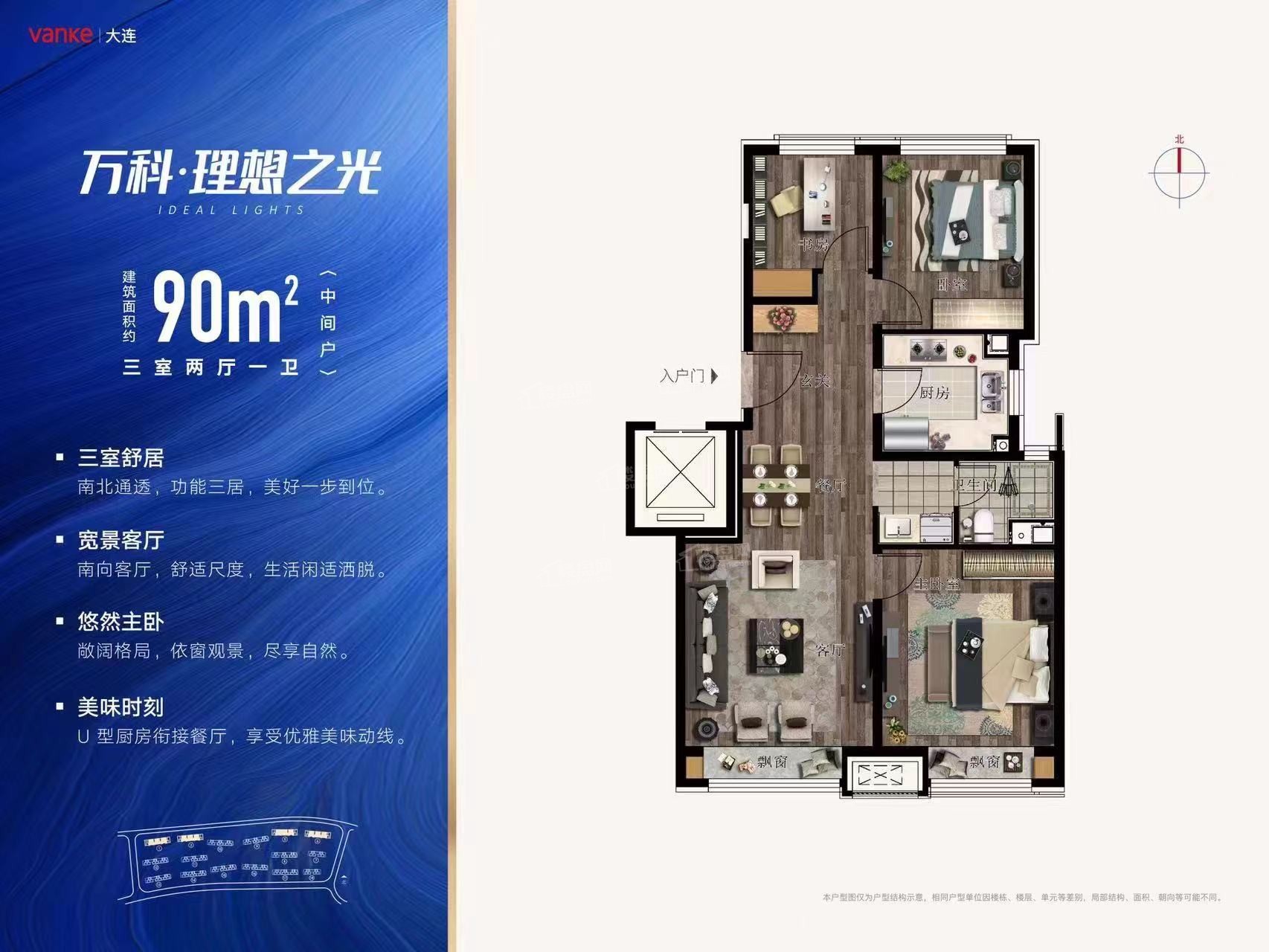 大连万科理想之光3室2厅1卫户型图-大连楼盘网