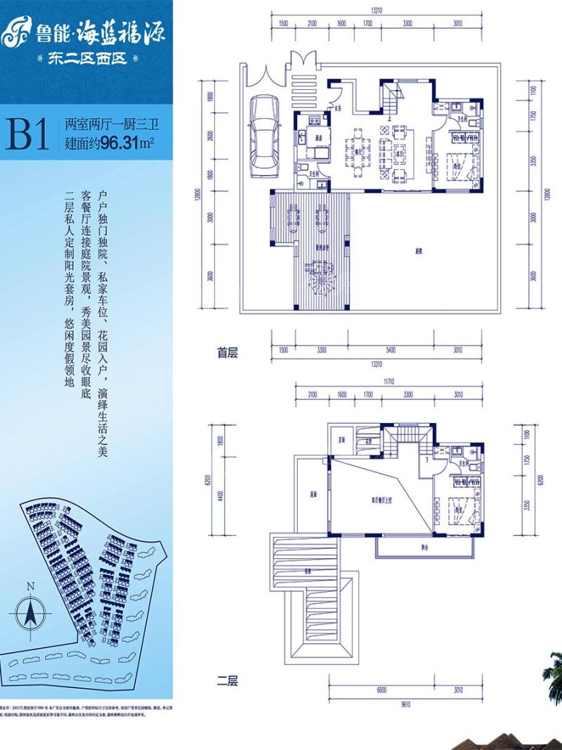 鲁能海蓝福源户型图