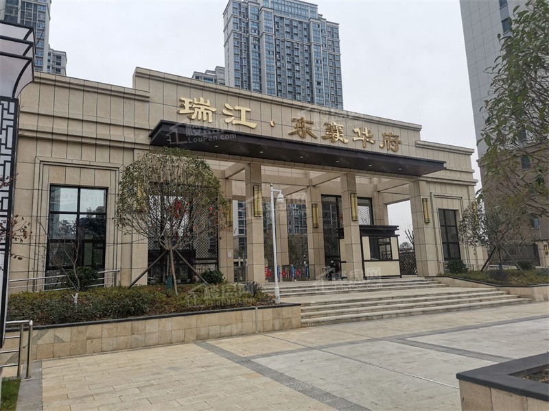 瑞江·东襄华府实景图