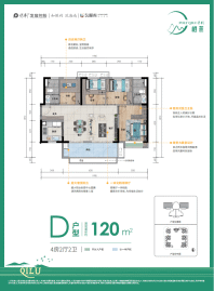 D户型 4房2厅2卫 120㎡