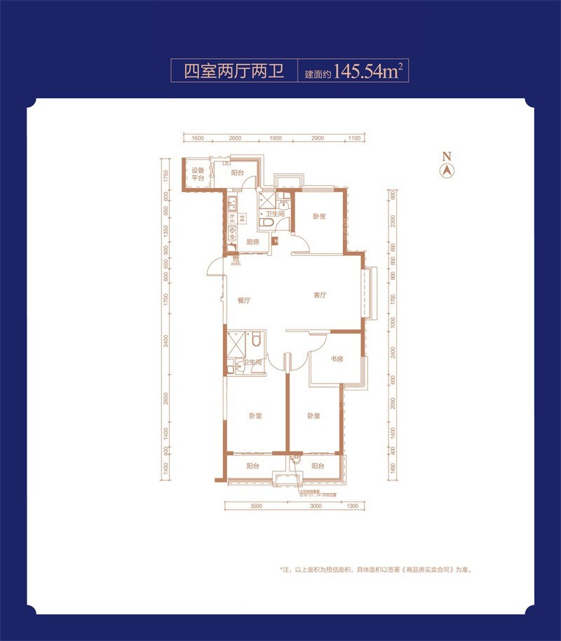 145.54㎡户型