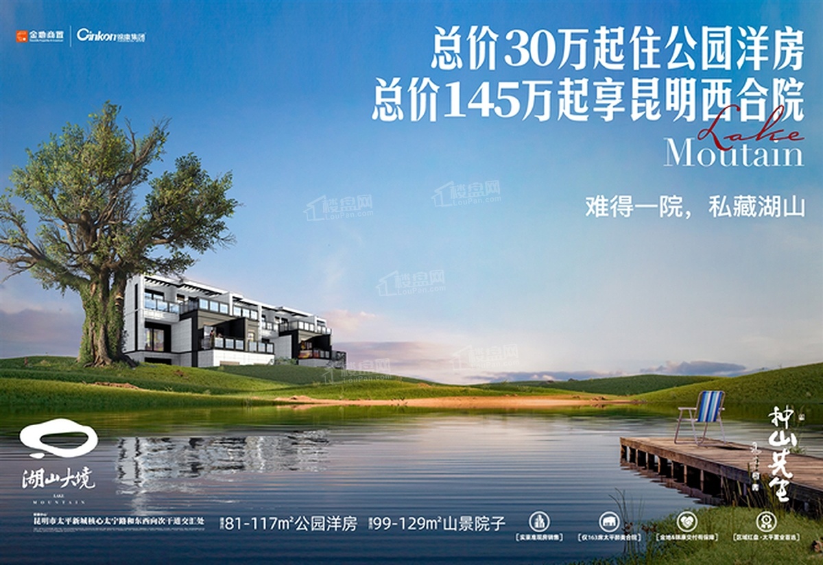 金地锦康湖山大境装修状况：带装修交付