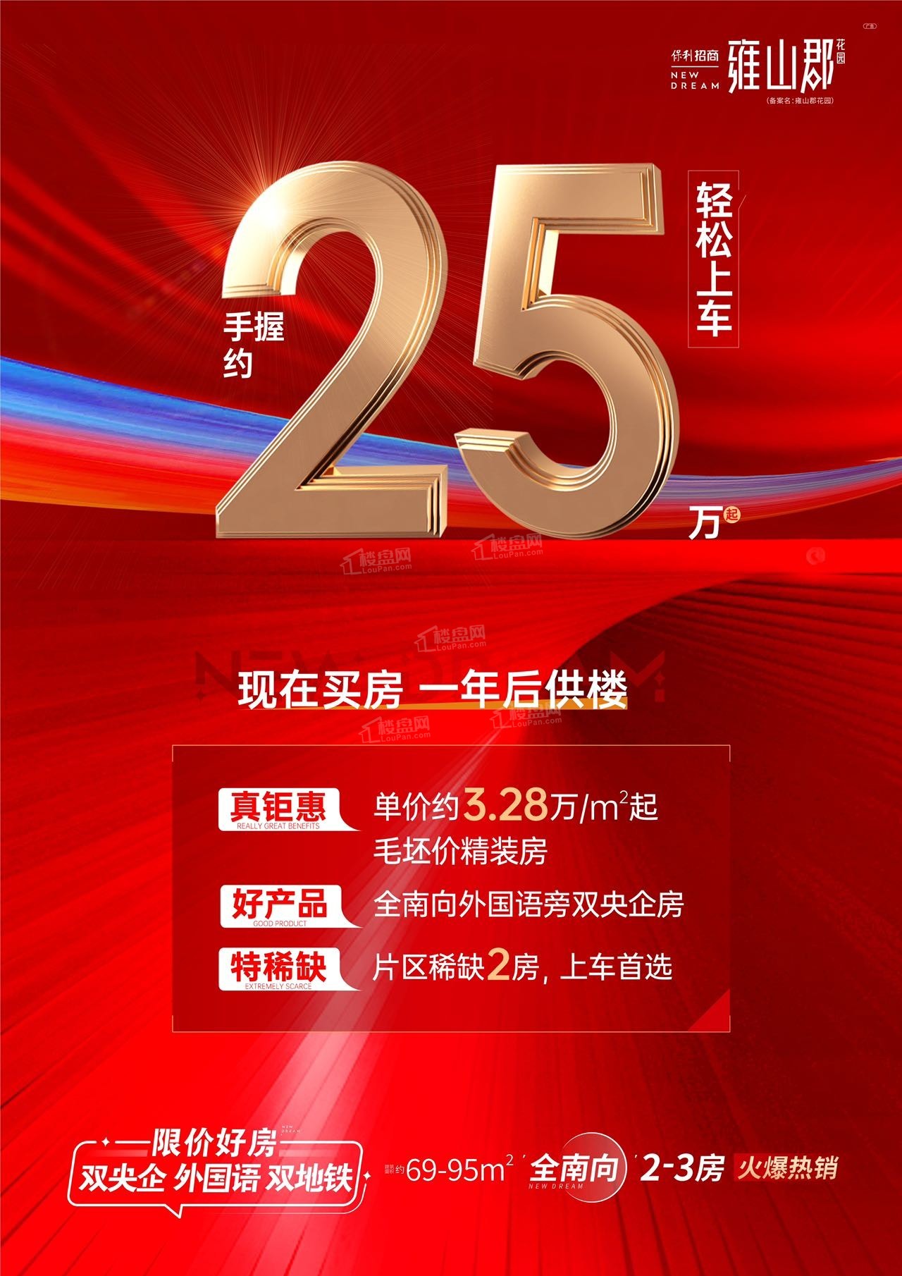 保利招商雍山郡效果图