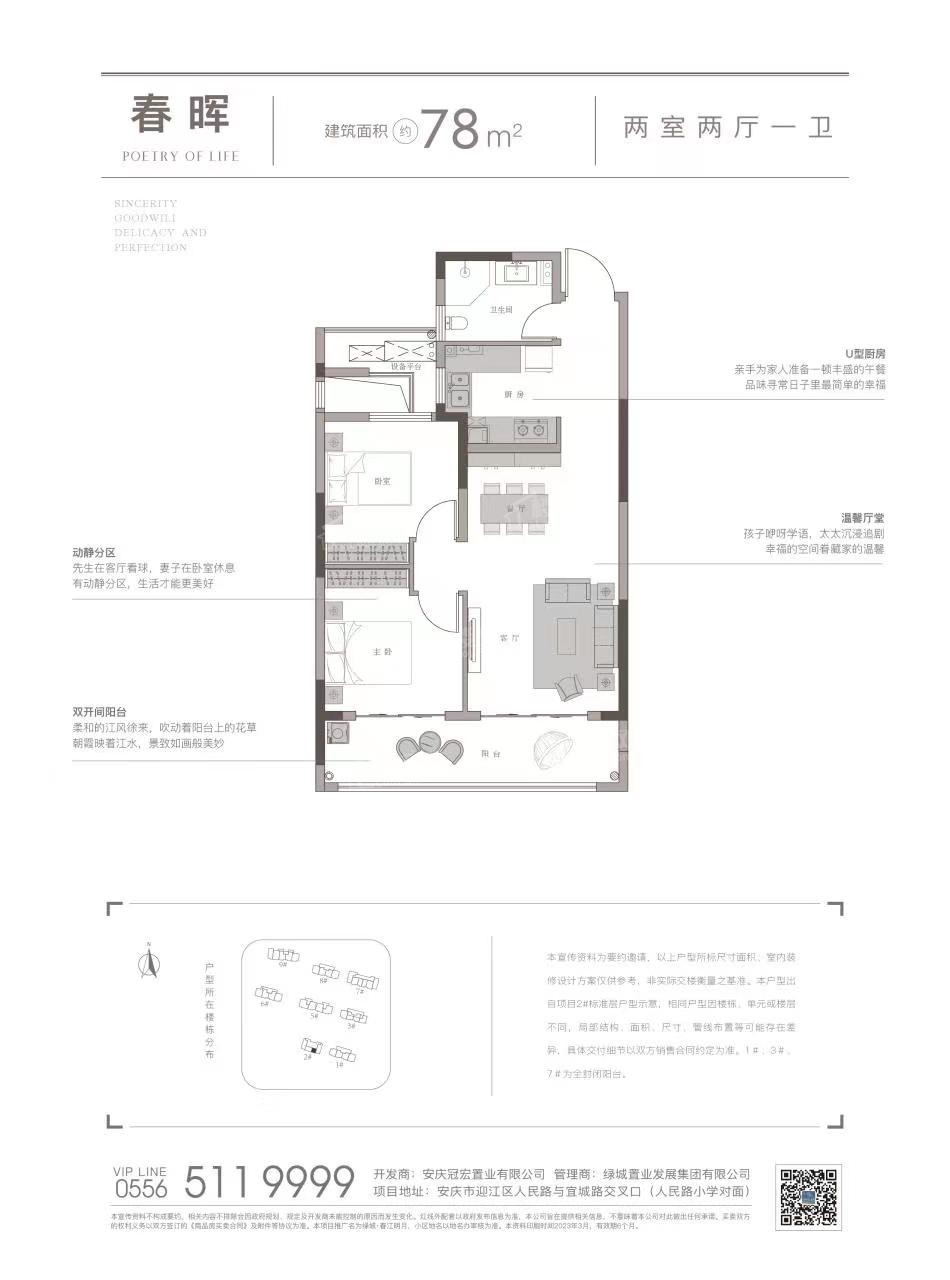 安庆绿城·春江明月2室2厅1卫户型图-安庆楼盘网