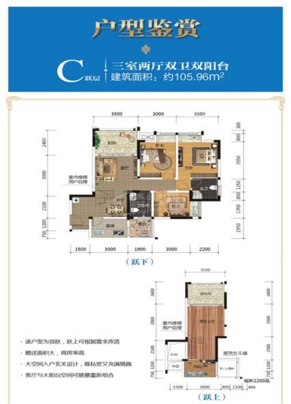 C户型跃层