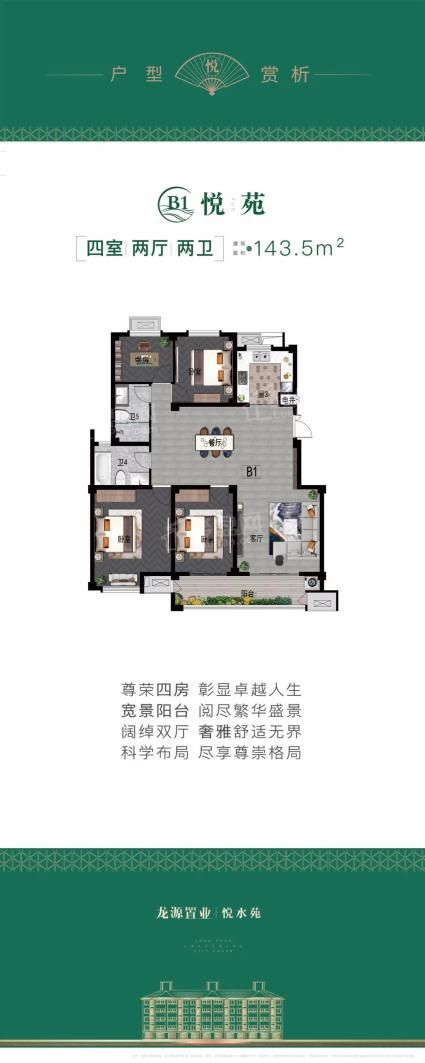 四室两厅两卫143.5平方米