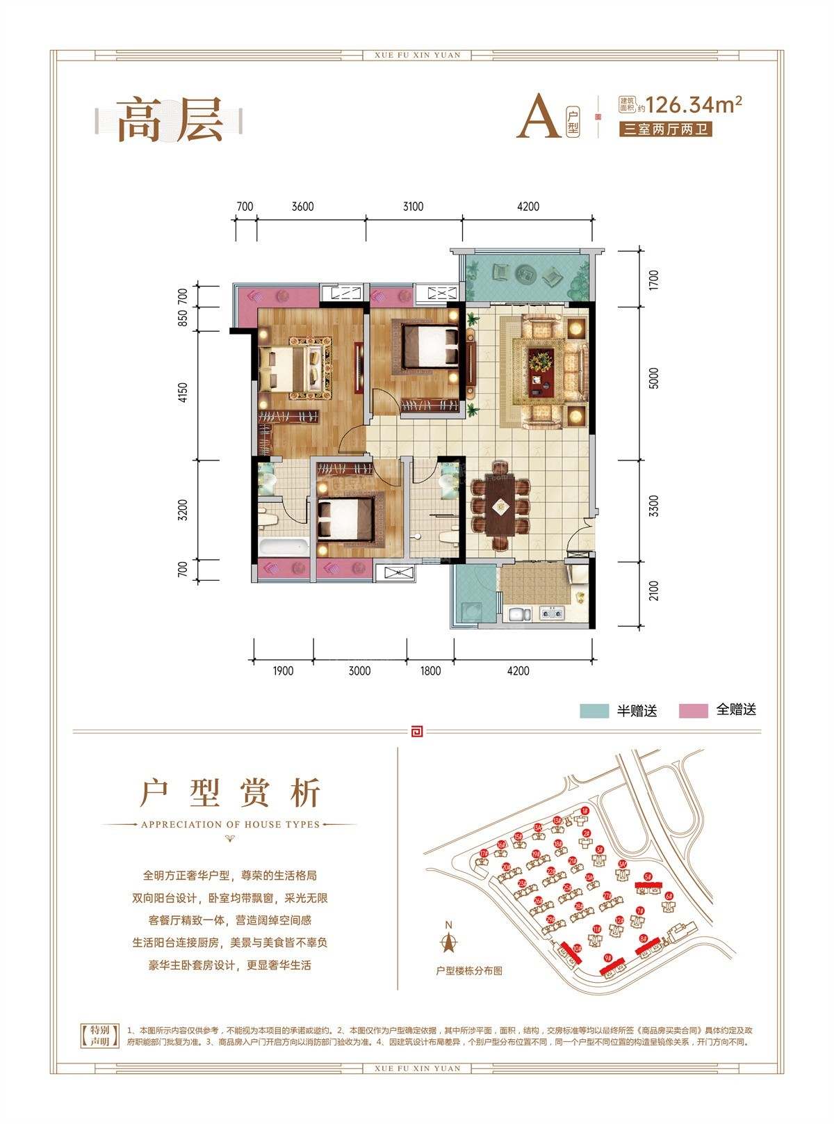 遵义学府新苑4室2厅2卫户型图-遵义楼盘网
