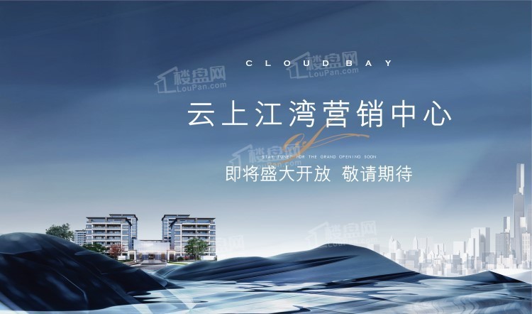 云上江湾效果图