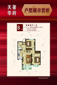 2室2厅1卫建筑面积76.42㎡