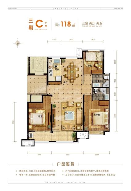 天成诚园118平米户型图