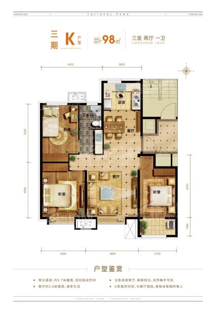 天成诚园98平米户型图