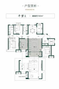 3室2厅2卫142平