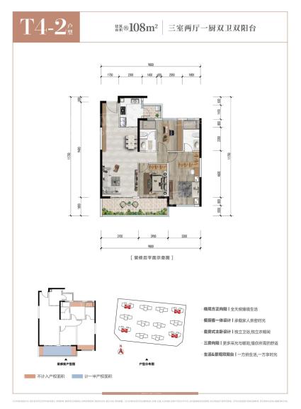 T4-2户型 三房两厅一厨双卫双阳台 108㎡