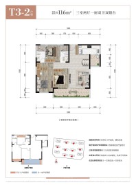 T3-2户型 三房两厅一厨双卫双阳台 116㎡