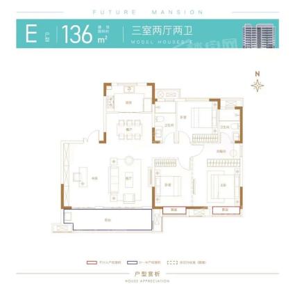 E户型136平