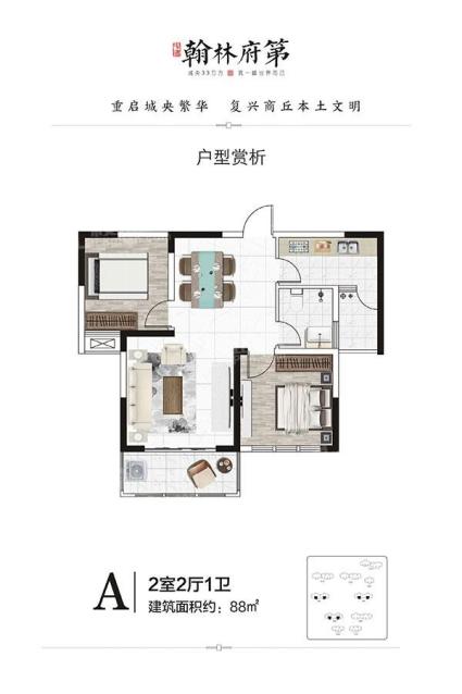 A户型2室2厅1卫88平米