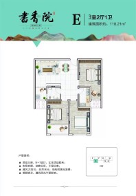 E户型—建筑面积约118.21㎡