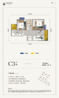 滇悦菁华苑C3户型图