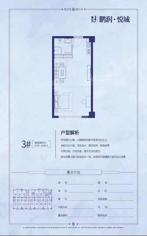 鹏润·悦城户型配套解读_楼盘价值分析报告-高碑店楼盘网