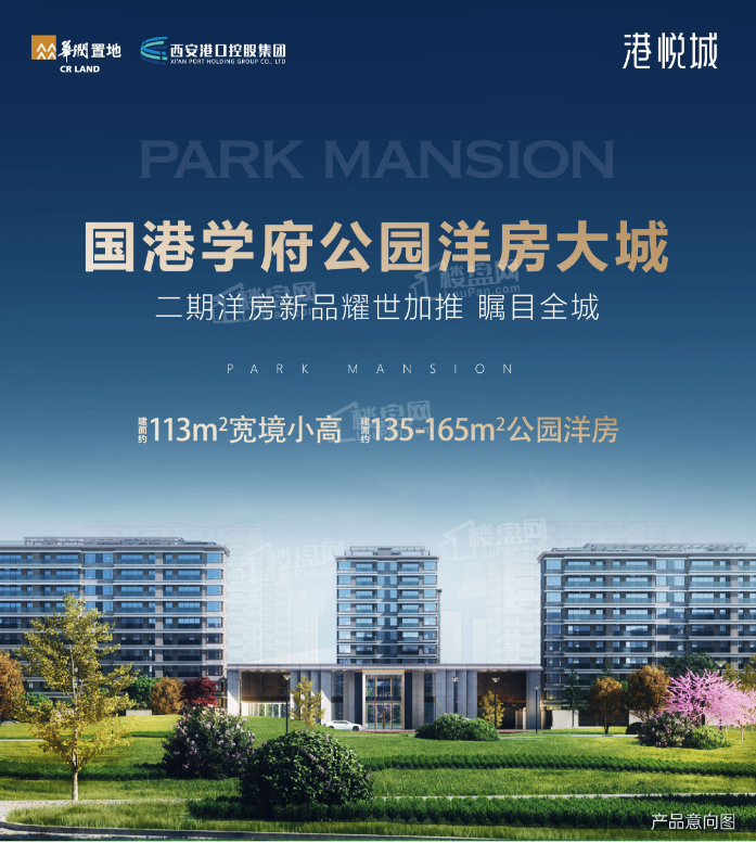 华润置地港悦城户型配套解读_楼盘价值分析报告-西安楼盘网