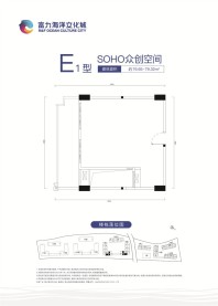 E1户型 soho众创空间 76-79㎡