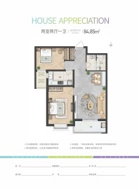 2室2厅1卫建筑面积84.85㎡