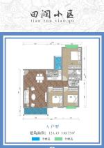 A户型 三房两厅两卫 124.43-140.75㎡
