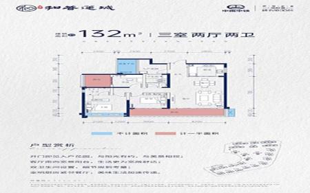 中铁和著莲城132㎡户型图 