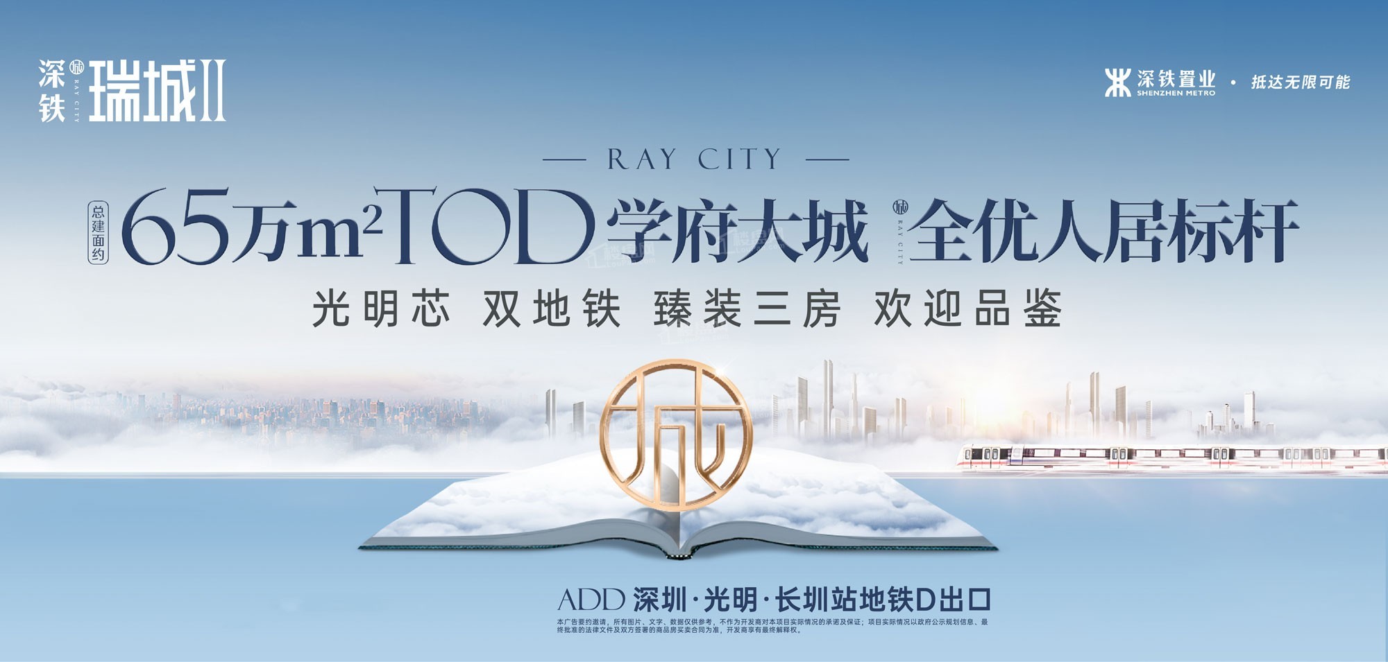深铁瑞城Ⅱ效果图