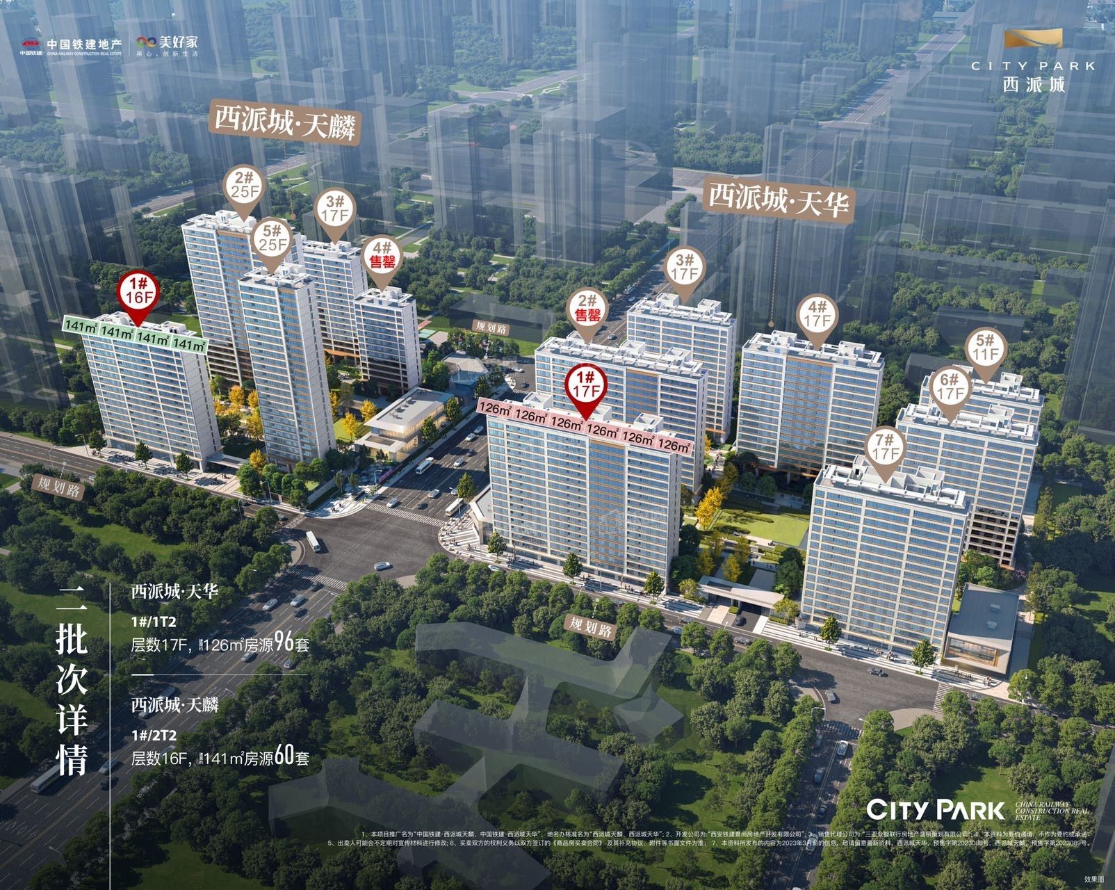 中国铁建西派城