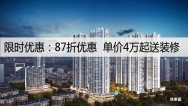 招商臻城78折优惠，在售建面约81-147平2-5房