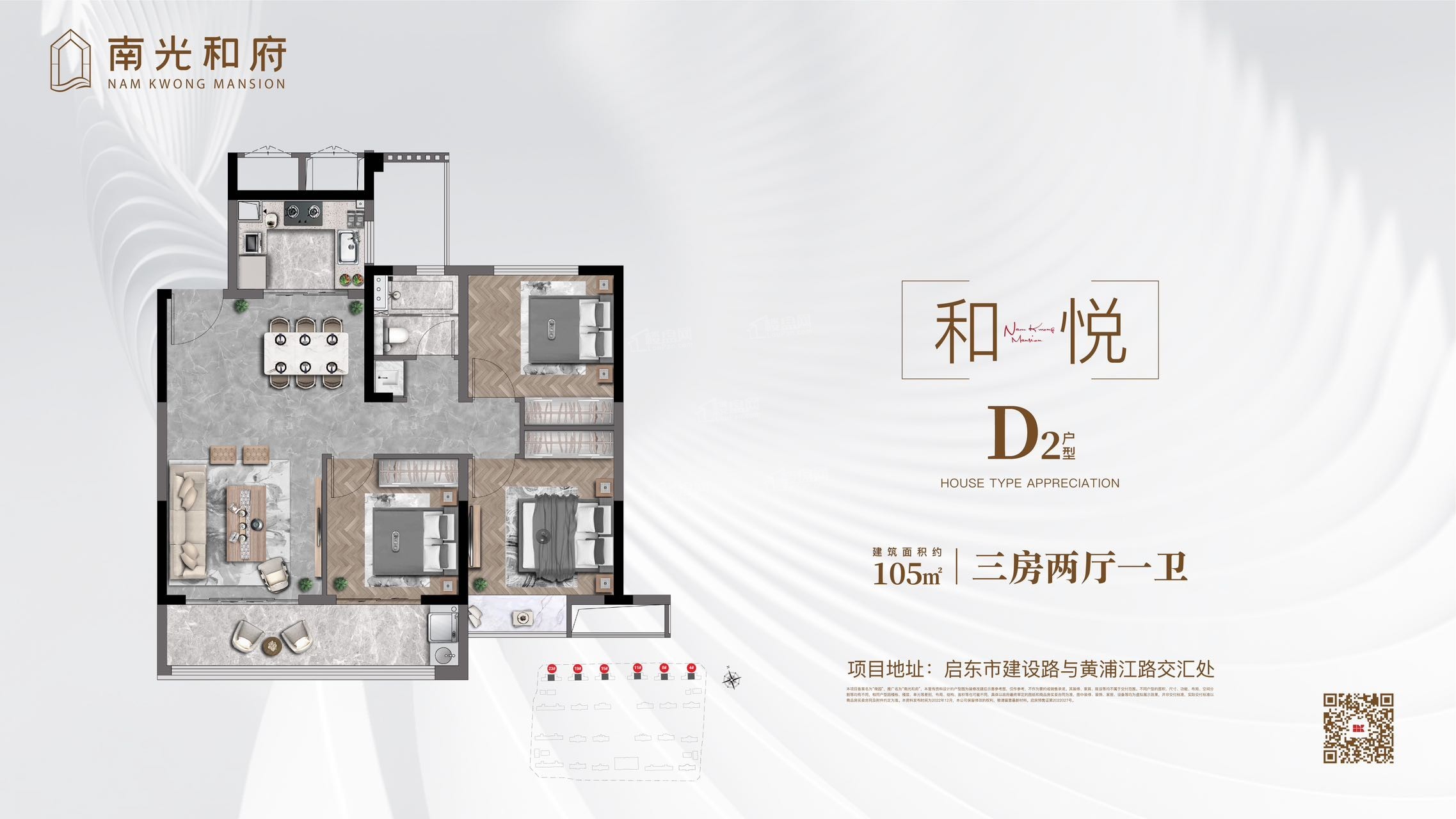 启东南光和府3室2厅2卫户型图-启东楼盘网