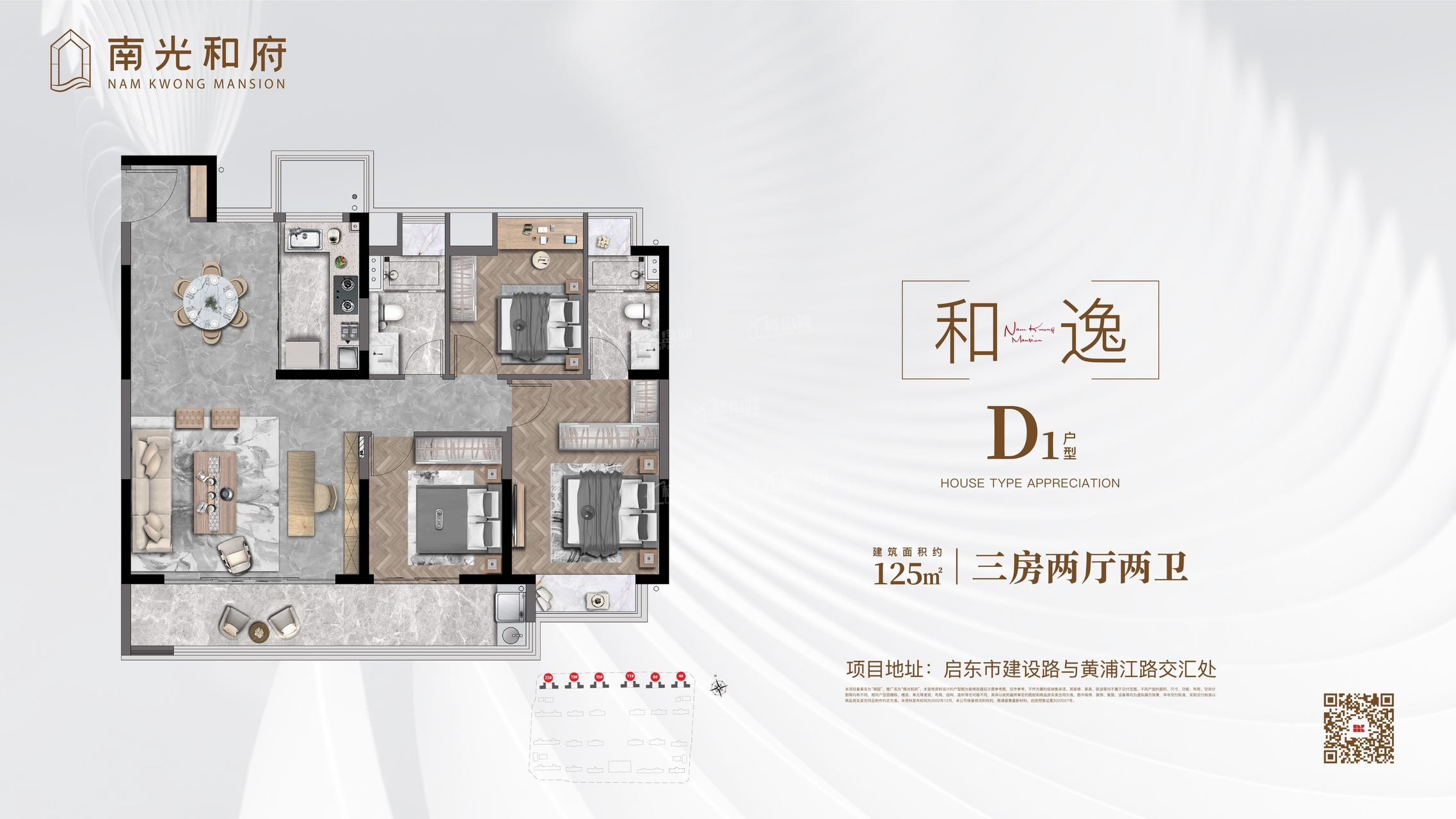 启东南光和府3室2厅2卫户型图-启东楼盘网