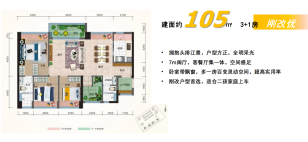 105m²3+1房户型